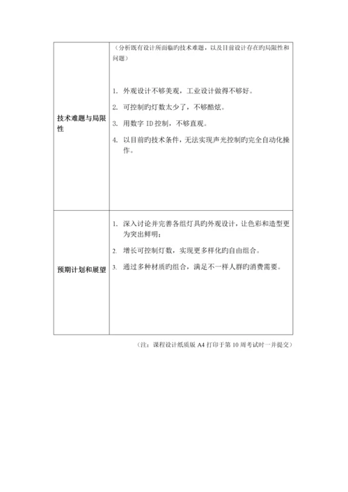 春季学期创造性思维与创新方法课程设计要求.docx