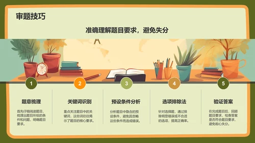 绿色插画风高考倒计时冲刺计划PPT模板
