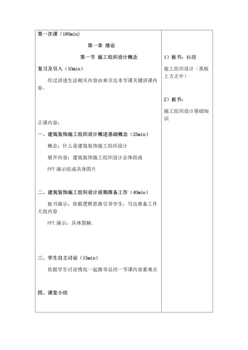 经典建筑综合标准施工组织与管理教案.docx