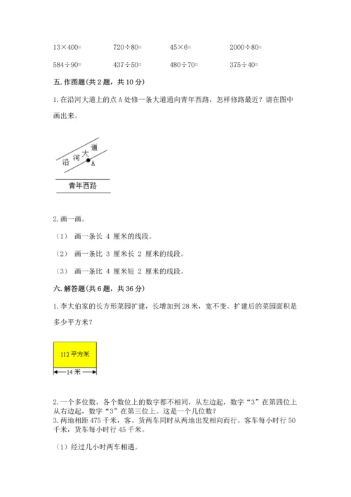 人教版四年级上册数学 期末测试卷【名校卷】.docx