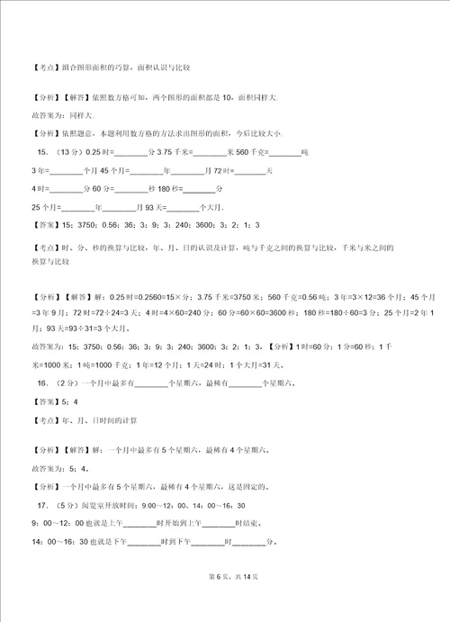 三和集镇中心学校20182019学年三年级下学期数学期中模拟试卷含解析