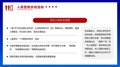 中国人民警察节公安干警ppt课件模板