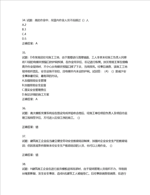 2022年广东省建筑施工项目负责人第三批参考题库第556期含答案