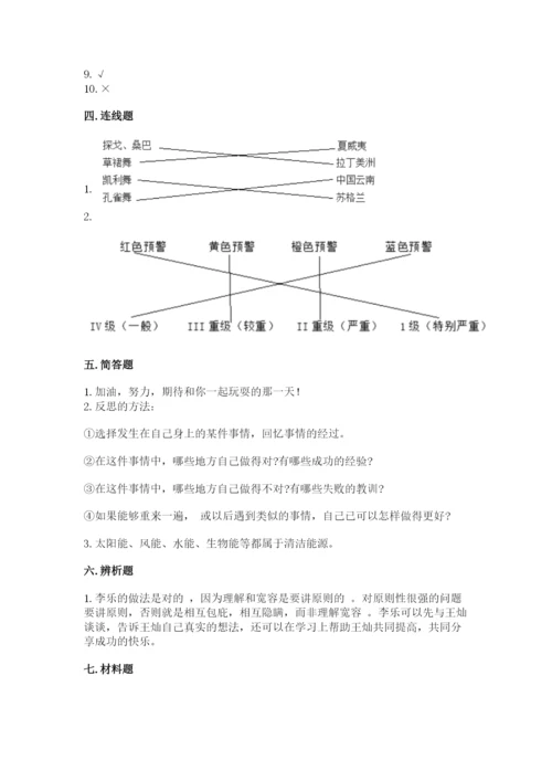 最新六年级下册道德与法治期末测试卷最新.docx