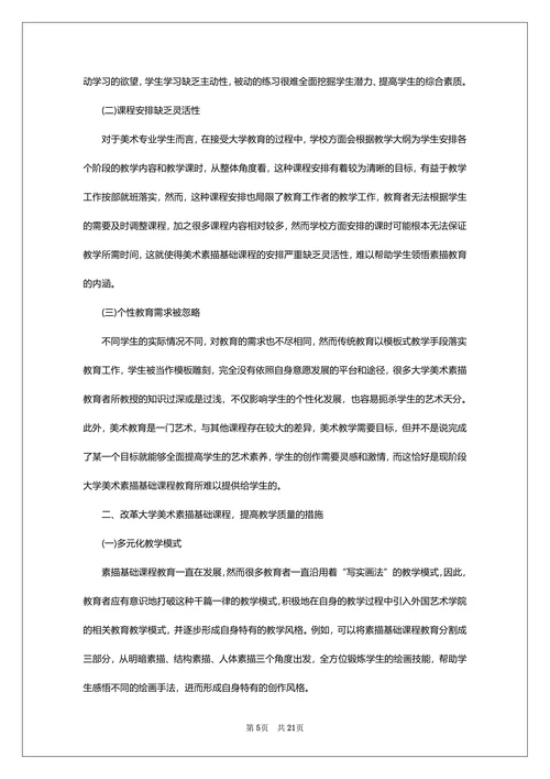 美术教育学论文