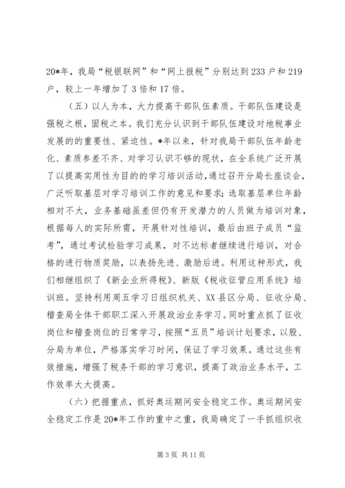 县地税工作会议上的讲话稿.docx