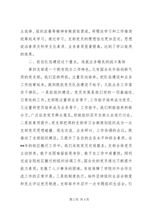 医院党支部的党建特色亮点工作材料.docx
