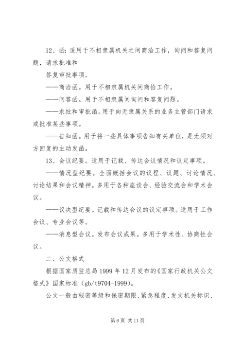 公文处理及其基本任务 (2).docx