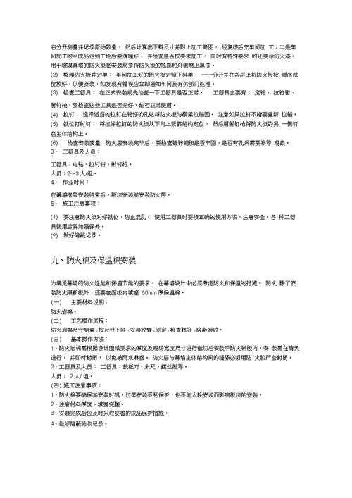 玻璃幕墙施工工艺流程