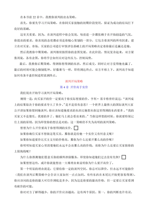 销售人员谈判技巧培训全攻略.docx