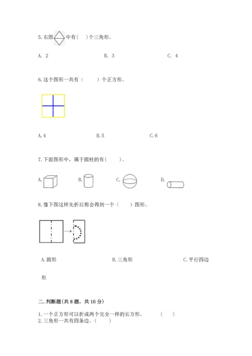 北京版一年级下册数学第五单元 认识图形 测试卷附参考答案（培优b卷）.docx