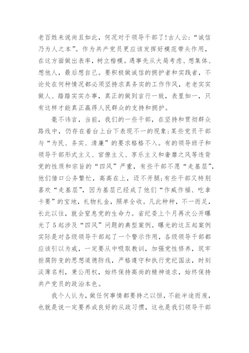 学习讲诚信、懂规矩、守纪律心得体会.docx