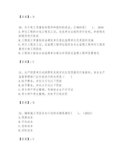 2024年一级建造师之一建建设工程项目管理题库参考答案.docx