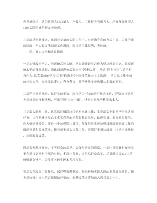 精编年党员民主生活会参考心得总结讲话稿参考范文.docx