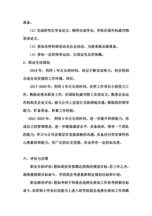 计算机专业的职业生涯规划书范文