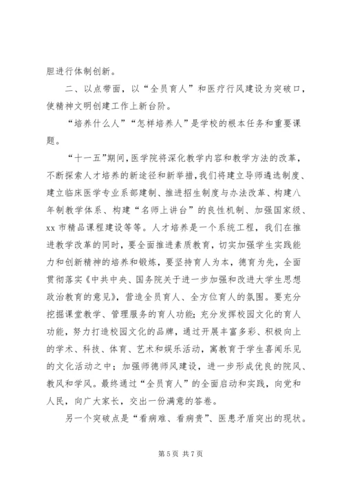 医院精神文明建设讲话.docx