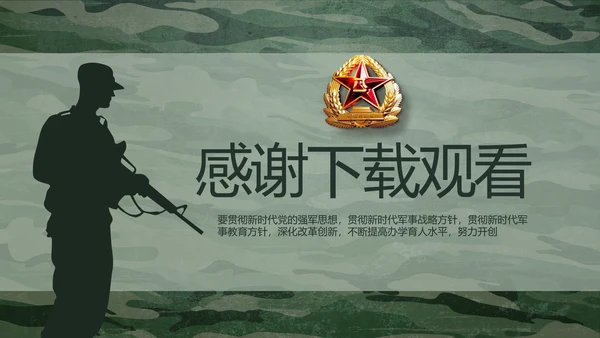 迷彩风八一部队特种兵训练动态PPT模板