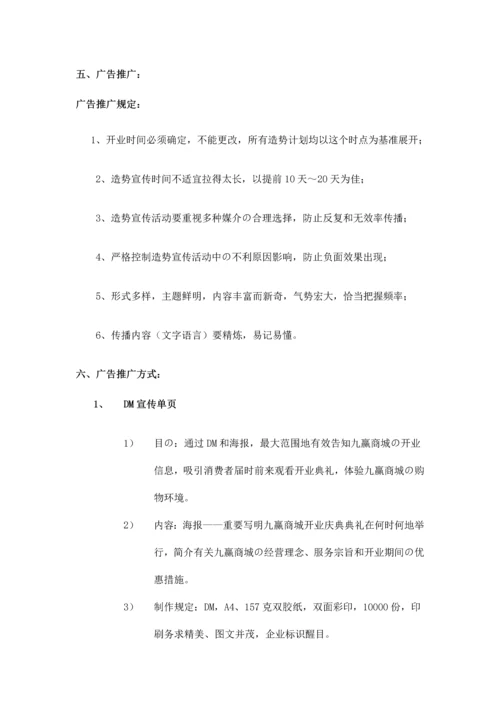 商城开业活动方案.docx