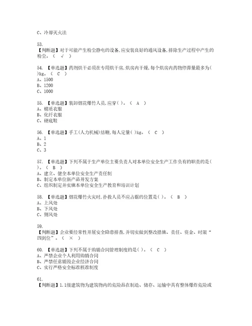 2022年烟花爆竹经营单位主要负责人复审考试及考试题库含答案6