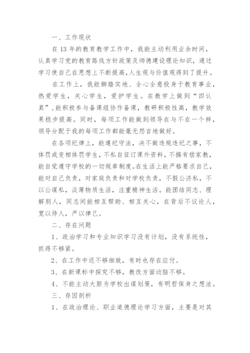 2023年师德师风自查自纠报告范文（9篇）.docx