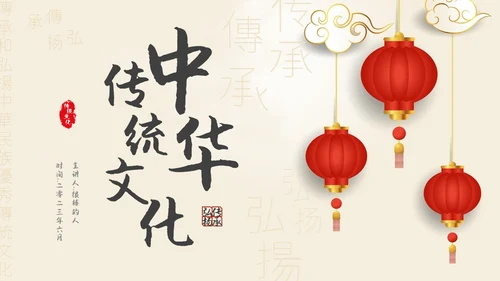 红色古风中华传统文化主题PPT中国传统文化