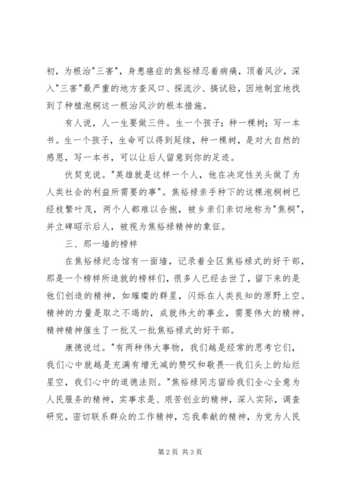 藤椅焦桐榜样学习焦裕禄精神有感.docx