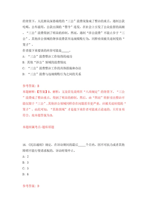 芜湖市人力资源服务中心招聘16名不进编人员模拟试卷附答案解析第9版