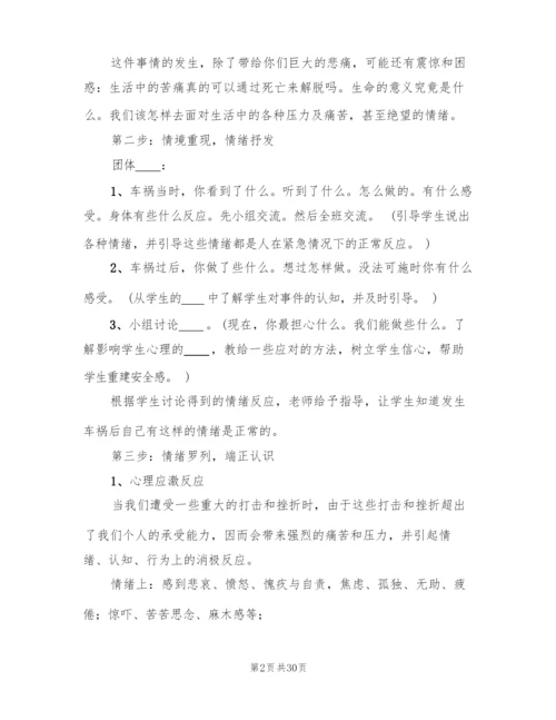 团体心理辅导方案(2篇).docx