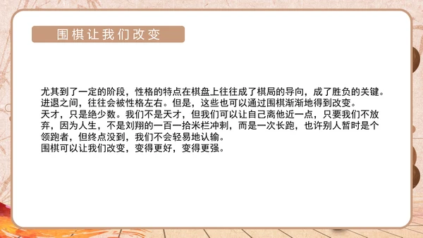 围棋文化及教育作用简介通用PPT模板