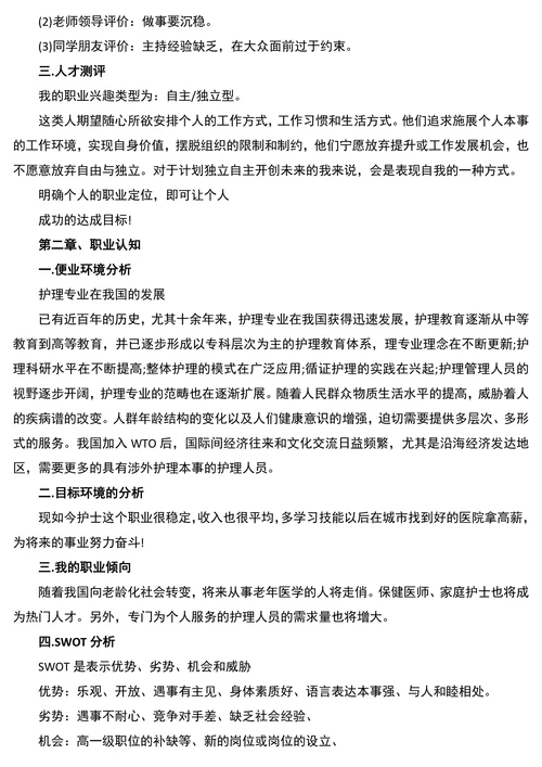 护理专业职业规划