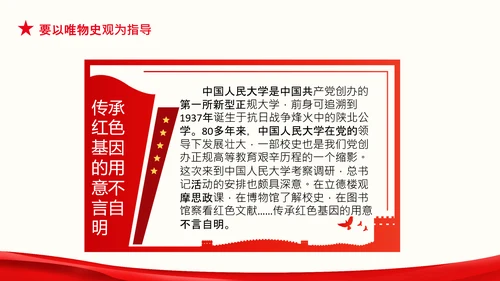 中国特色世界一流大学人民大学考察调研PPT