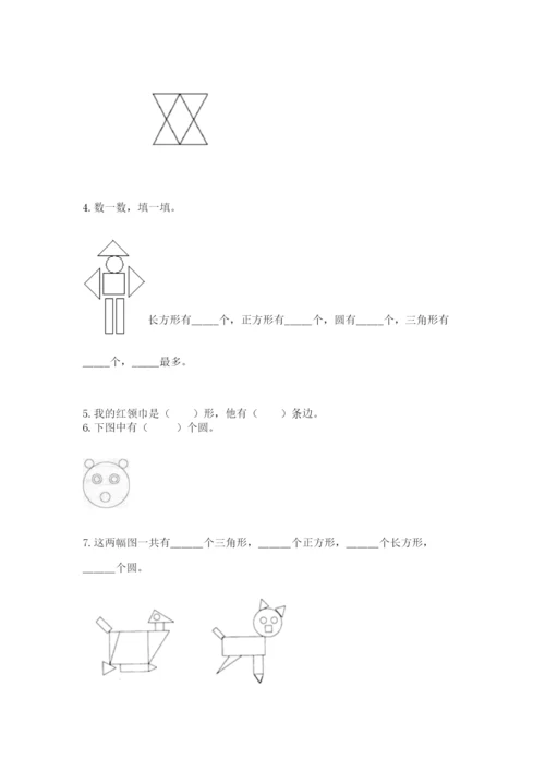 苏教版一年级下册数学第二单元 认识图形（二） 测试卷精品（满分必刷）.docx