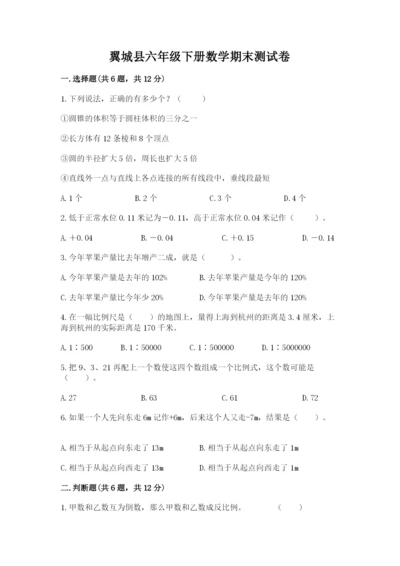 翼城县六年级下册数学期末测试卷精选.docx