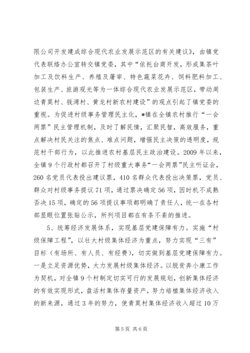 基层统筹兼顾增活力调研报告.docx