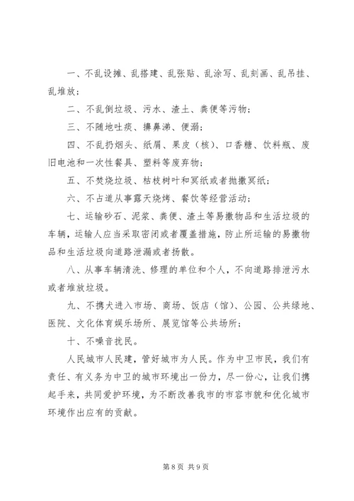 关于创建文明城市倡议书.docx