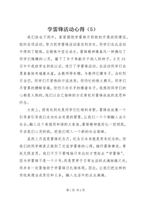 学雷锋活动心得（5）.docx