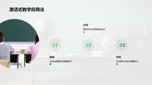 激活式教学之我见