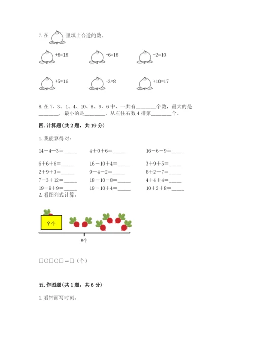 小学一年级上册数学期末测试卷附参考答案【名师推荐】.docx