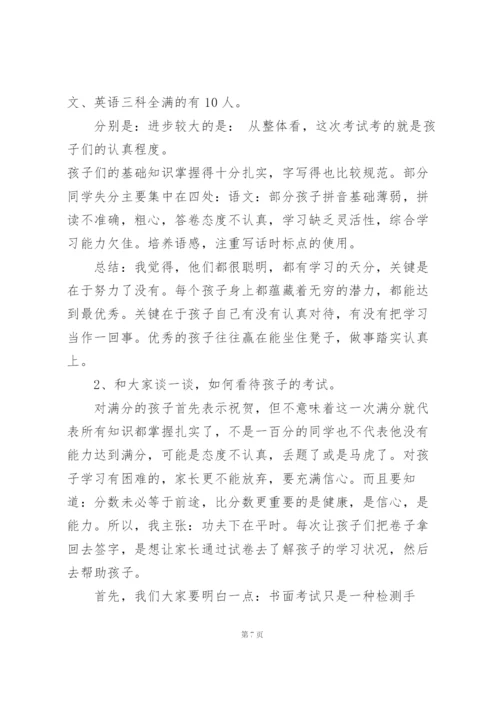 学生在期末家长会的发言稿5篇.docx