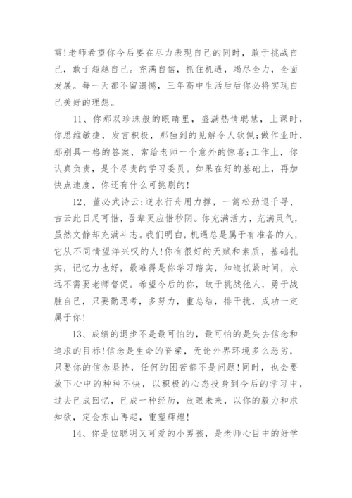 八年级期末评语.docx