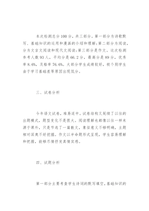 七年级下册语文期中考试质量分析.docx