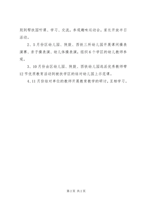 教育局XX年工作计划（三） (2).docx