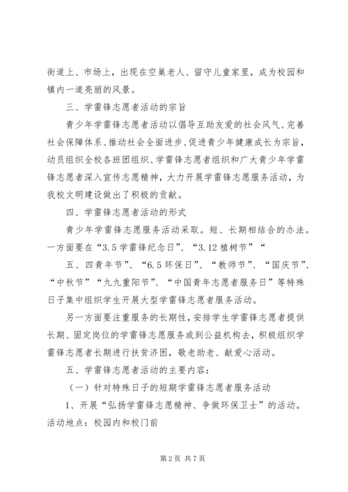 雷锋志愿者活动方案(共11篇) (4).docx