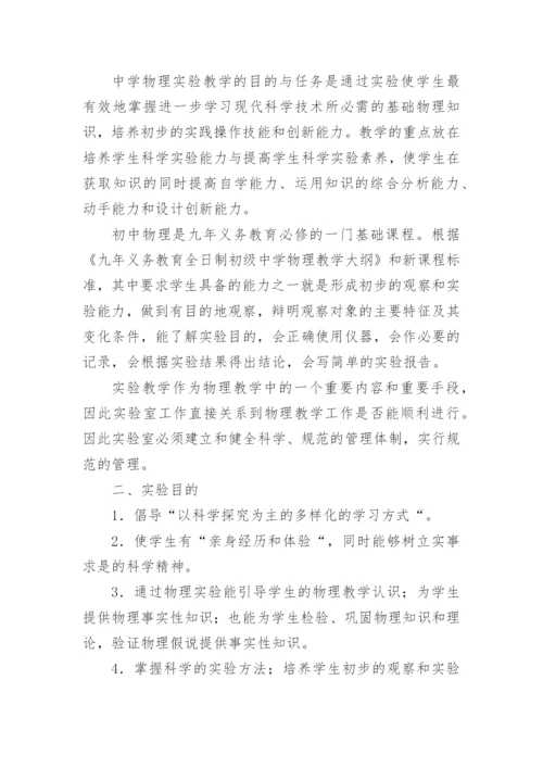 九年级物理教学计划第一学期.docx