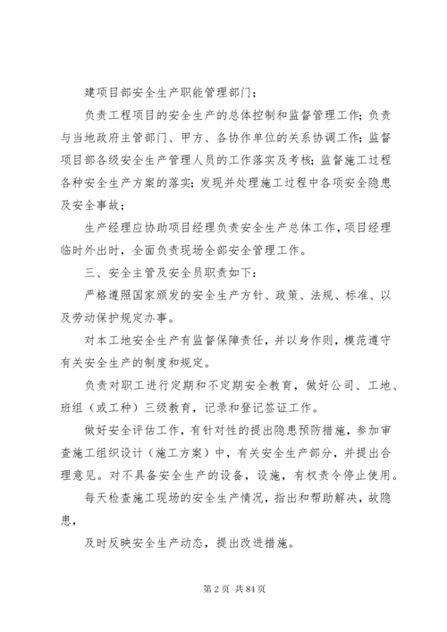 安全管理体系及措施.docx