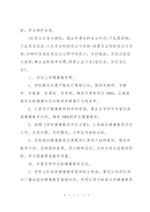 2022年健康教育工作计划模板5篇.docx