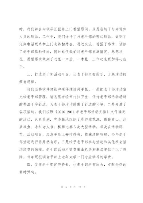 老干部工作总结三篇.docx