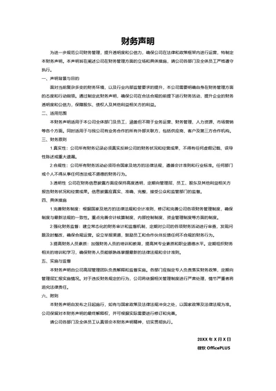 财务声明