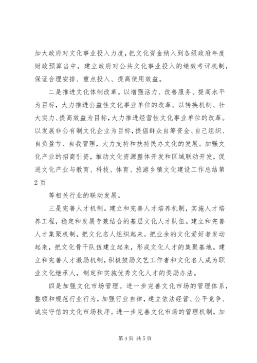 乡镇文化建设工作总结.docx