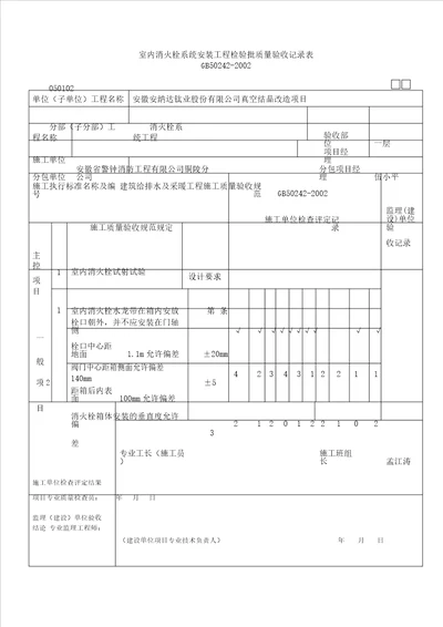 室内消火栓安装检验批